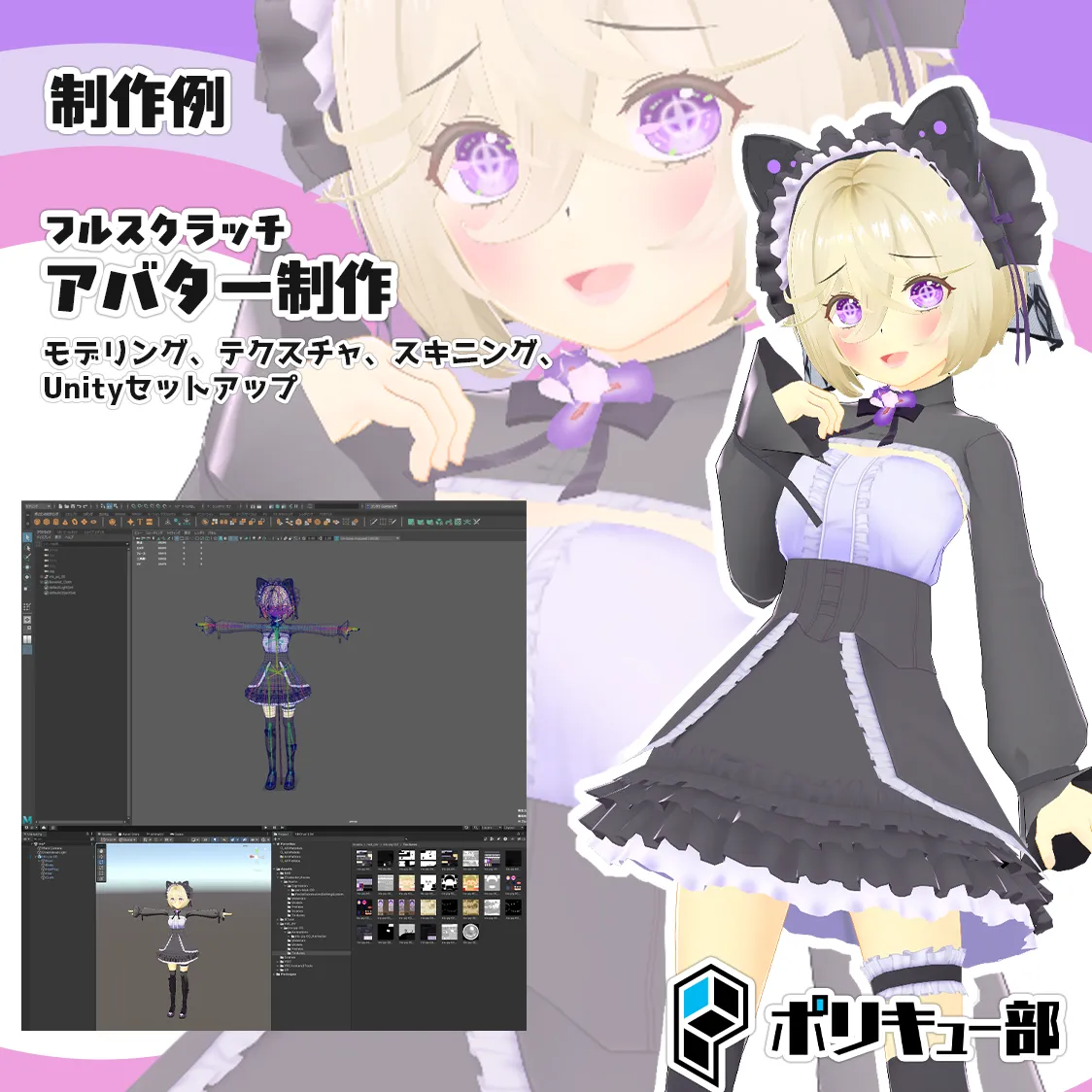 オリジナル3Dアバター「アイリス」