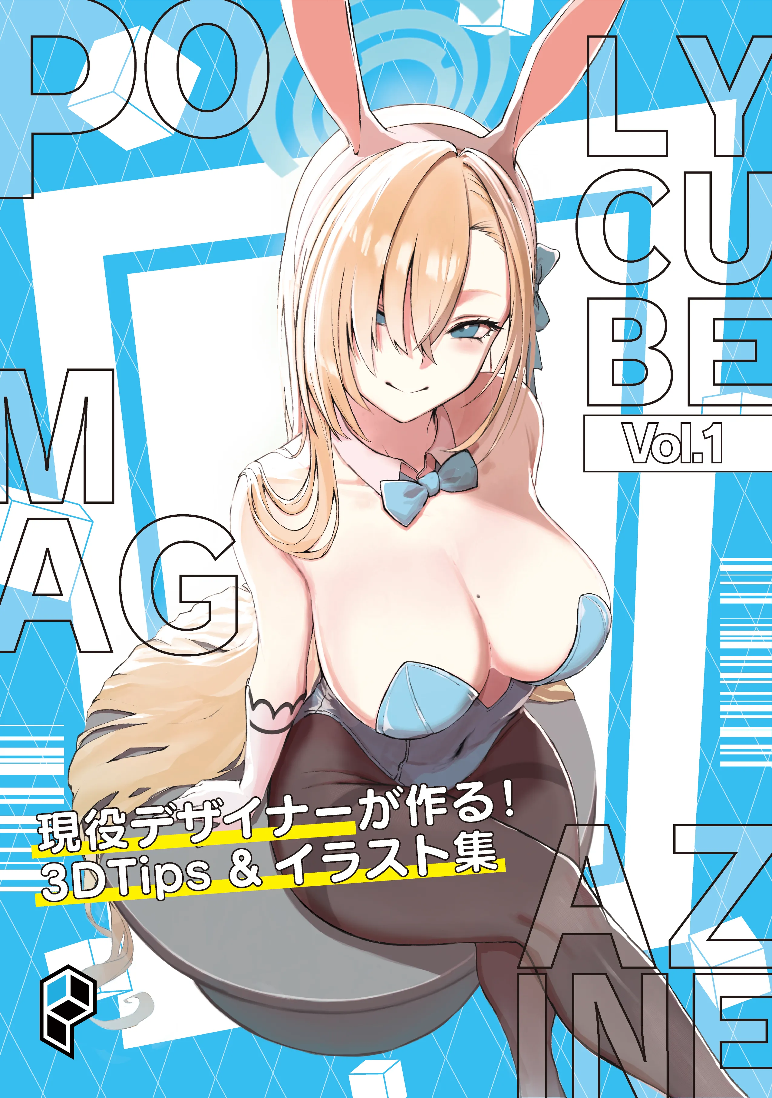 PolycubeMagazine Vol.1