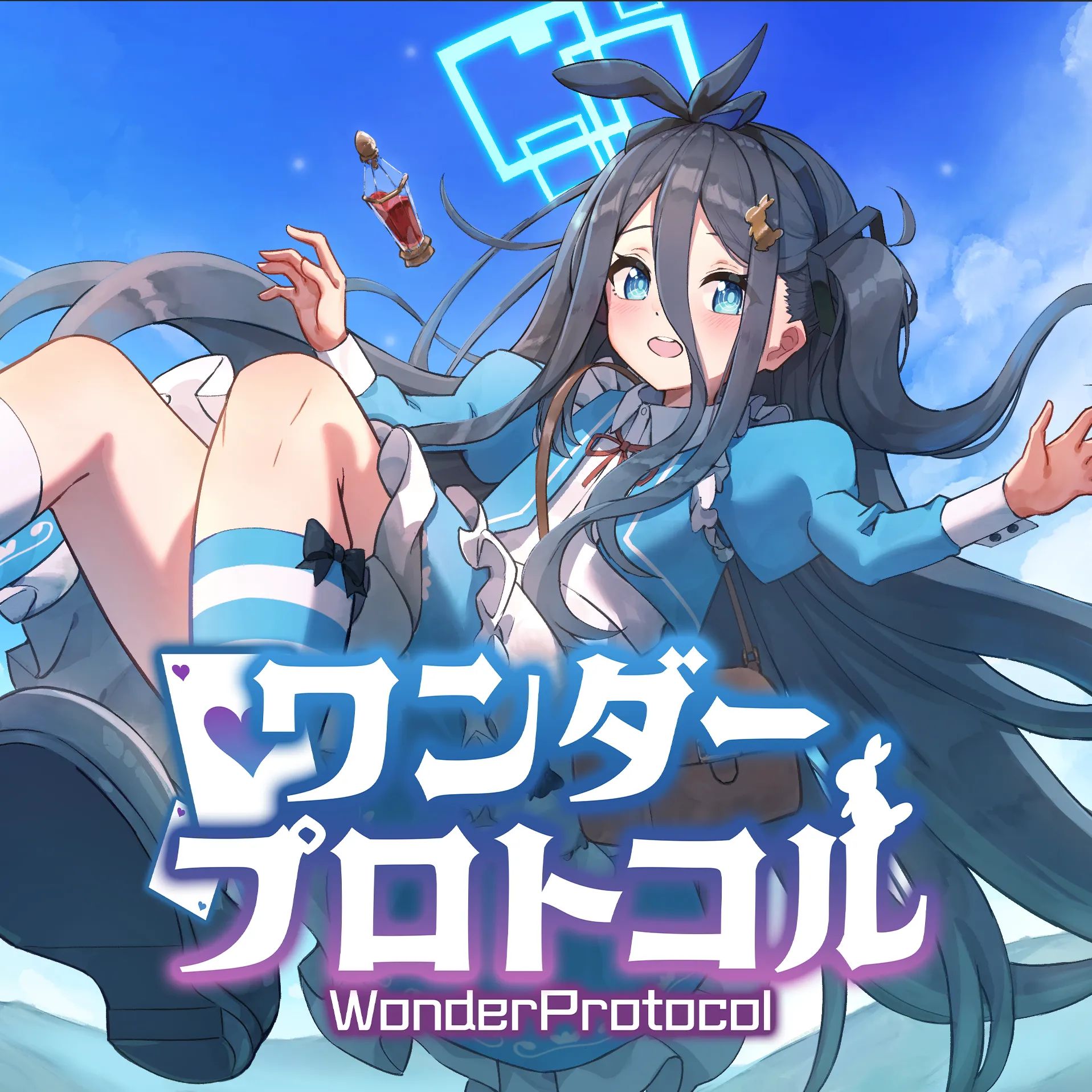 ワンダープロトコル